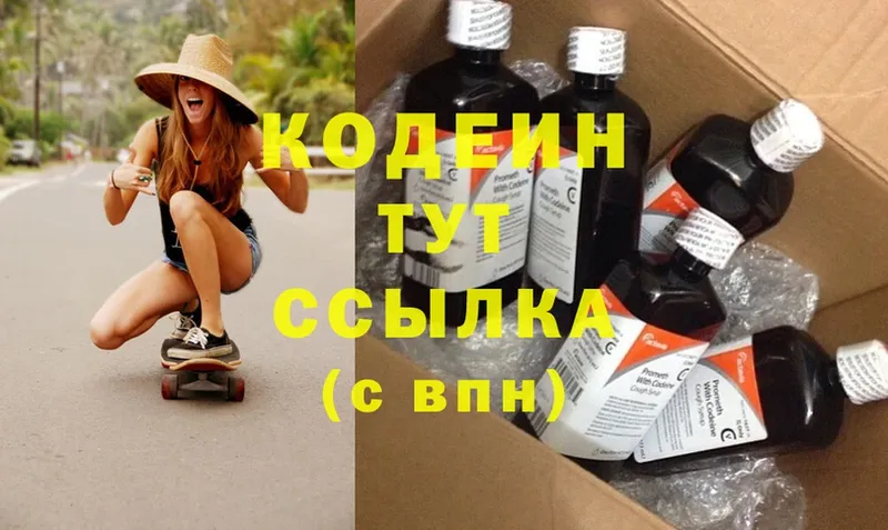 Codein Purple Drank Серпухов